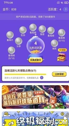 王者荣耀天天领皮肤app最新版