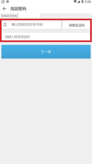 输入手机号码和验证码