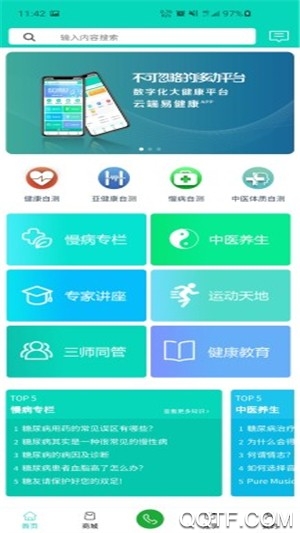 云端易健康app最新版