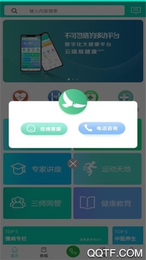 云端易健康app最新版