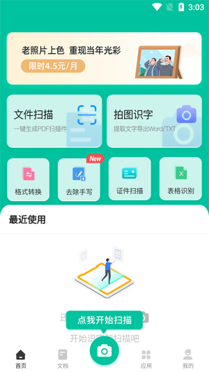 扫描仪全能王app官方版