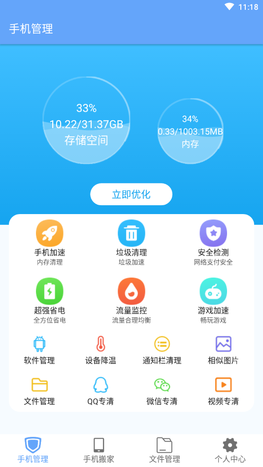 手机搬家克隆app最新版