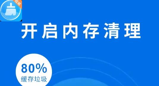 超威清理大师app最新版