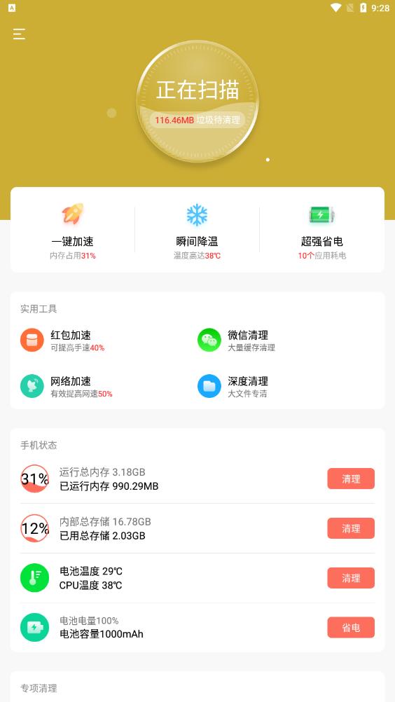 超威清理大师app最新版