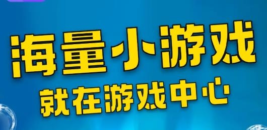 游戏中心立即安装版