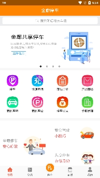 金廊停车app最新版