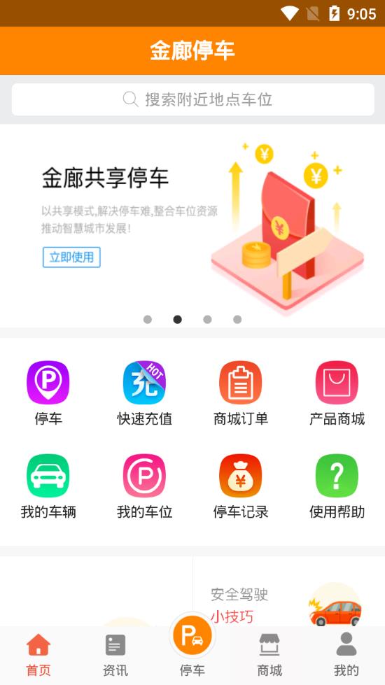 金廊停车app最新版