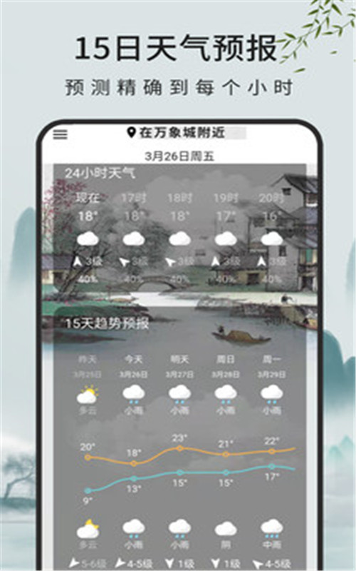 查天气预报app手机版