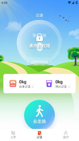 天天走路宝app手机版