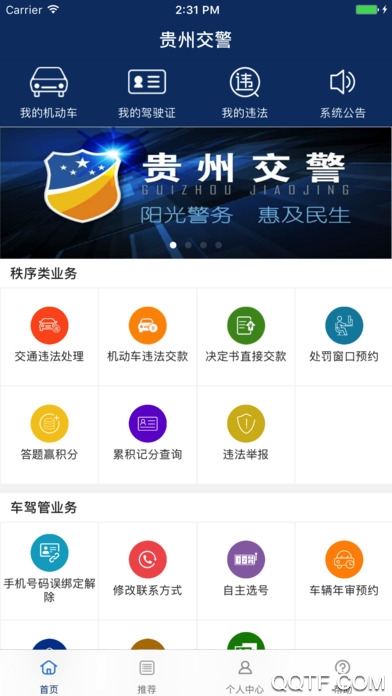 贵州交警123违章查询软件