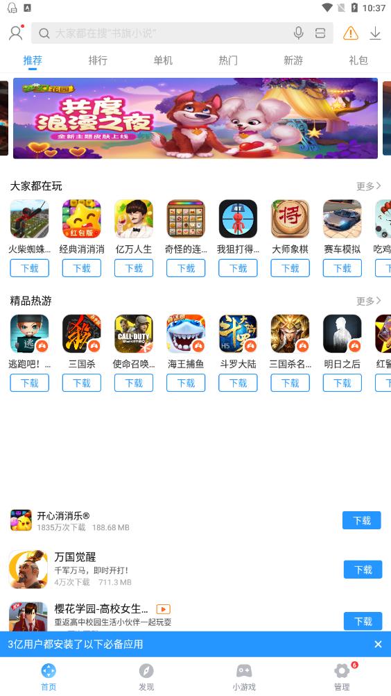 搜狗游戏中心app最新版