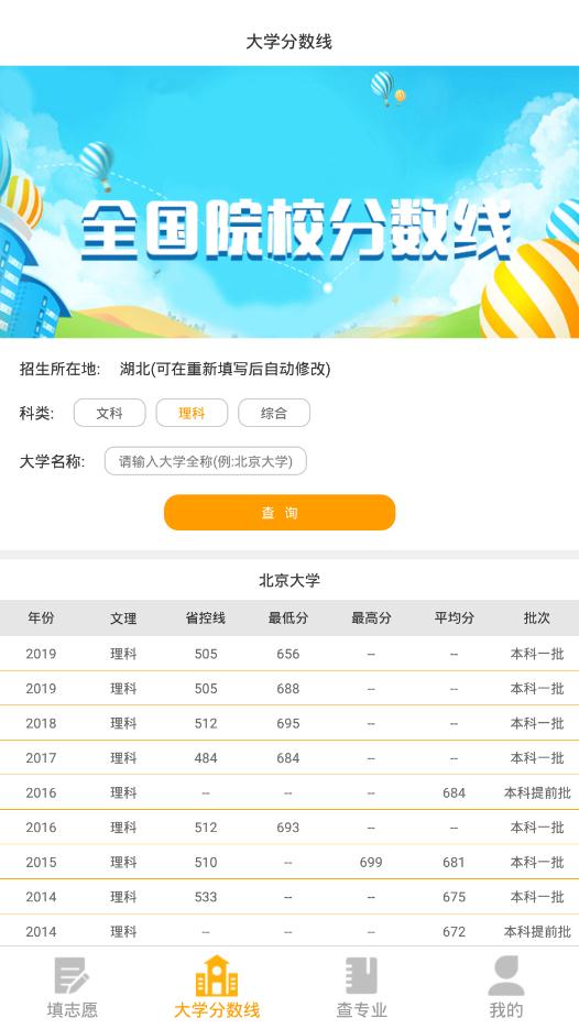 优美大学志愿app手机版