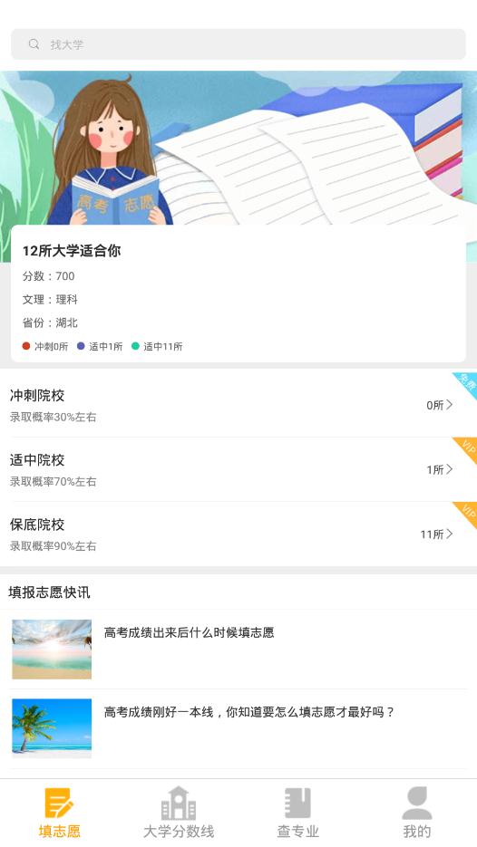 优美大学志愿app手机版