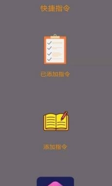 快捷指令库app手机版