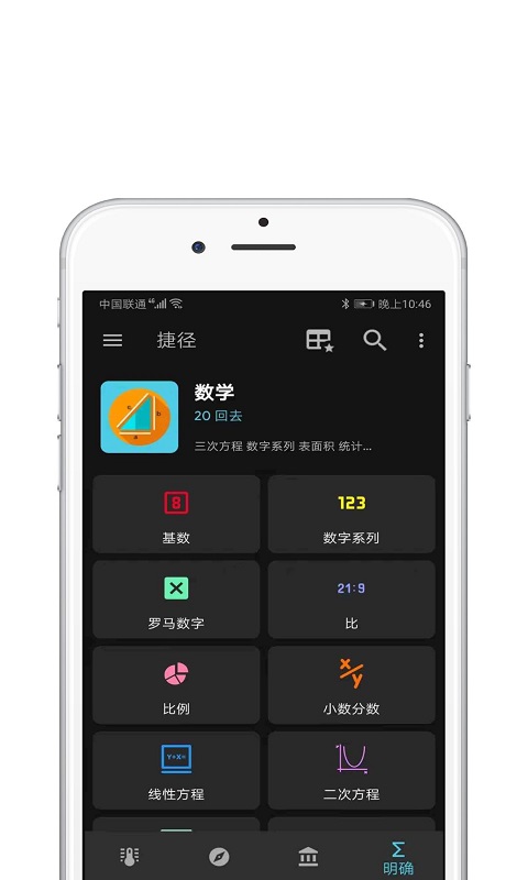 快捷指令库app手机版