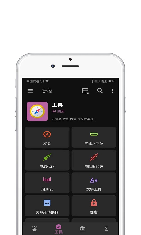 快捷指令库app手机版