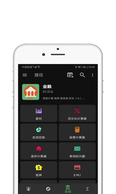 快捷指令库app手机版