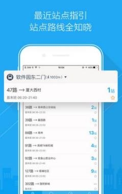 码上公交app安卓版