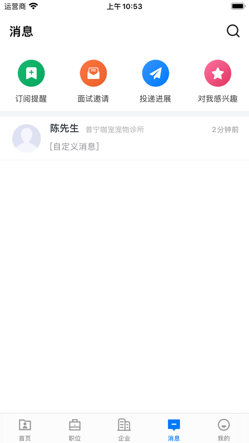 普宁直聘app手机版