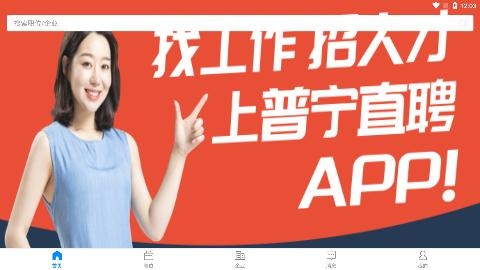 普宁直聘app手机版