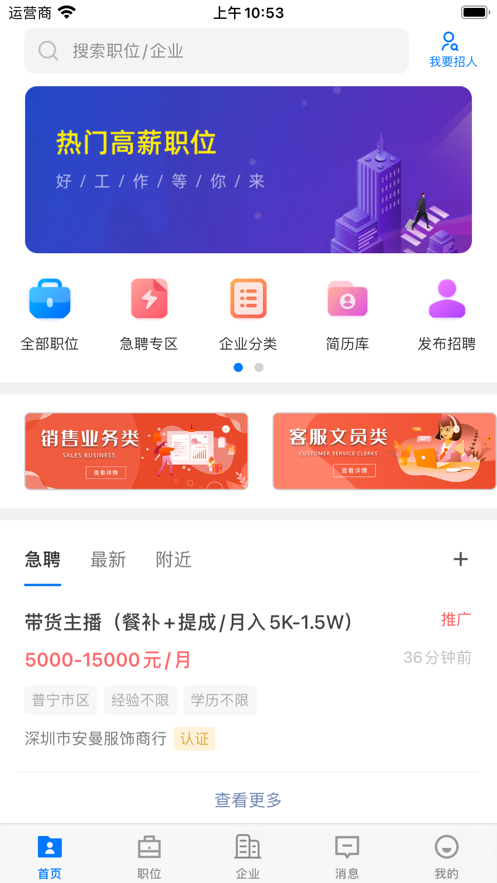 普宁直聘app手机版