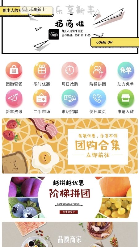 乐享新丰app最新版本