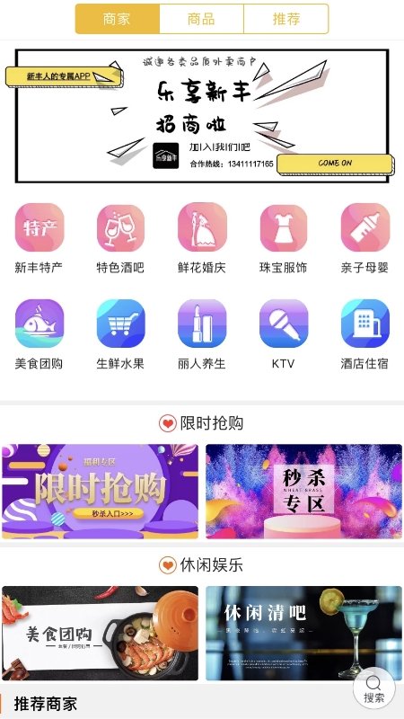 乐享新丰app最新版本