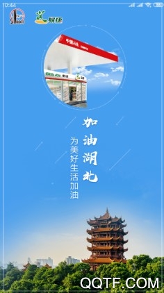 加油湖北手机客户端