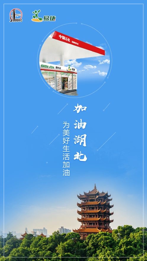 加油湖北手机客户端