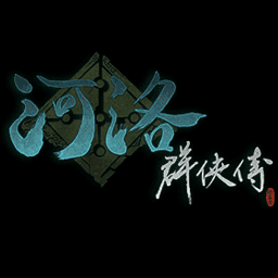 河洛群侠传steam存档版