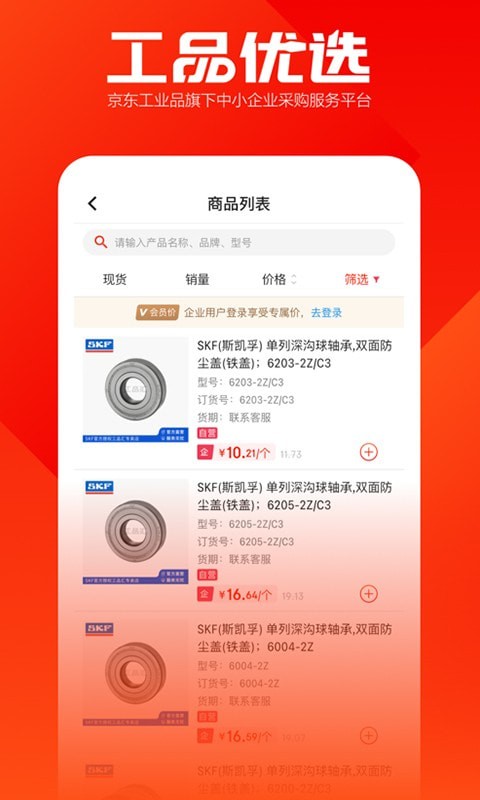 京东工品优选app官方版