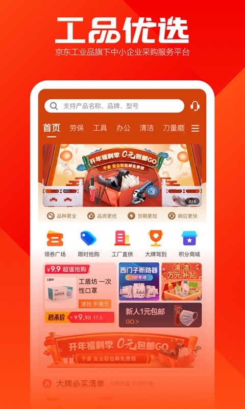 京东工品优选app官方版