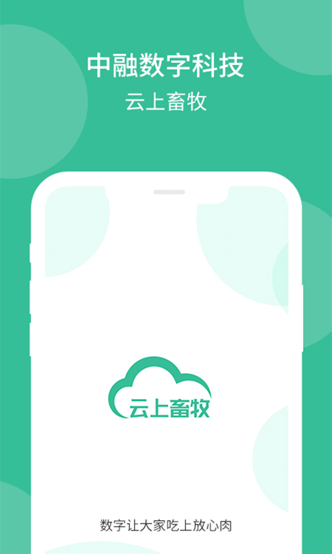 云上畜牧app手机版