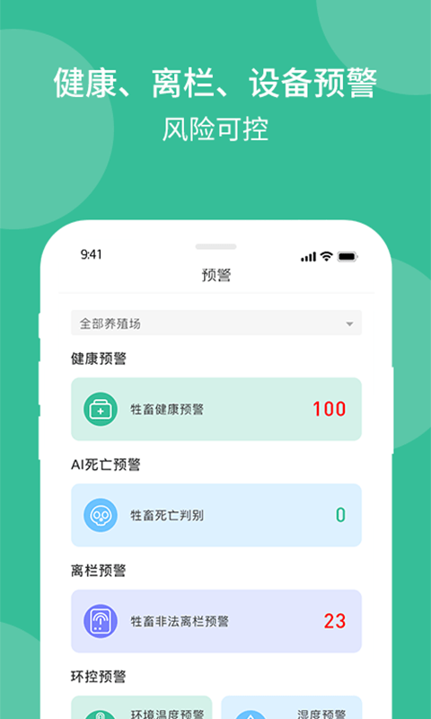 云上畜牧app手机版