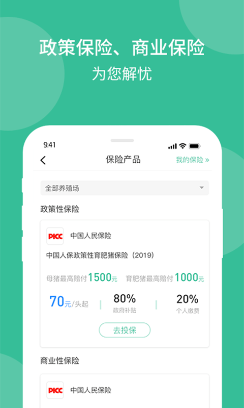 云上畜牧app手机版