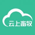 云上畜牧app手机版