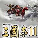 三国志11威力加强版更新版