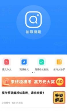 掌门搜题app最新版