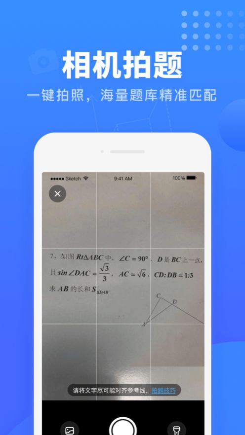 掌门搜题app最新版