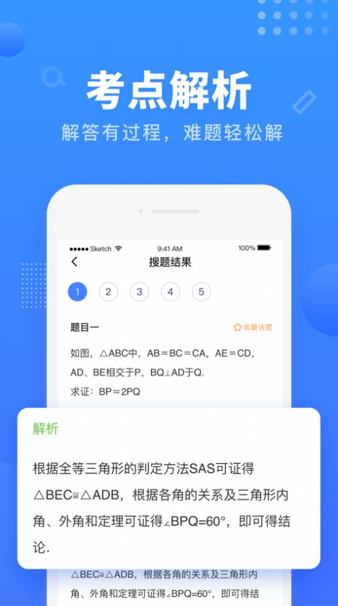 掌门搜题app最新版