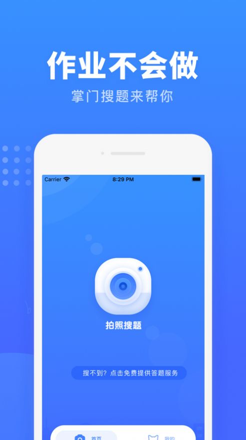 掌门搜题app最新版