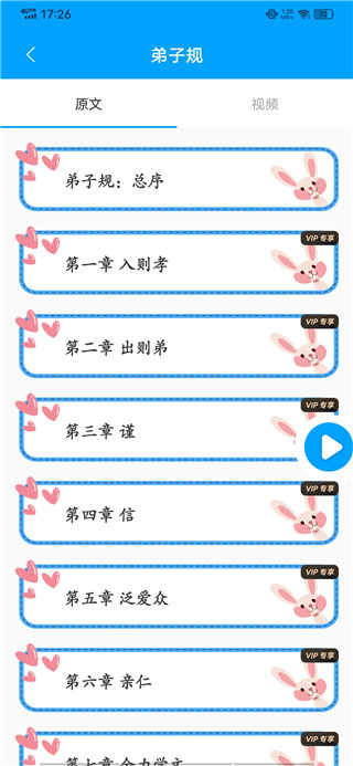 弟子规儿童启蒙