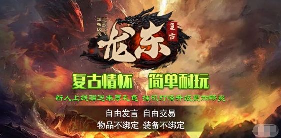 龙东复古官方下载正版