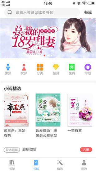 怡阅小说手机版下载最新app