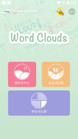 词云图生成器app最新版安卓版下载最新版