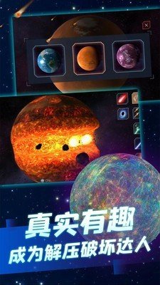 行星粉碎模拟器最新版下载-行星粉碎模拟器完整版免费下载