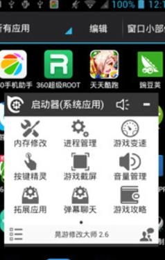 晃游修改大师安卓6.0最新版