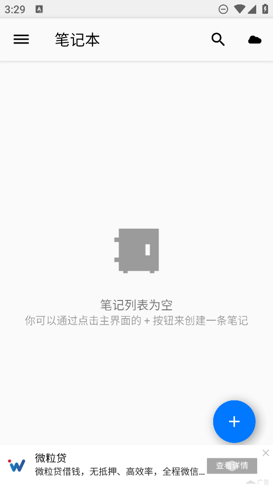 笔记本清墨app