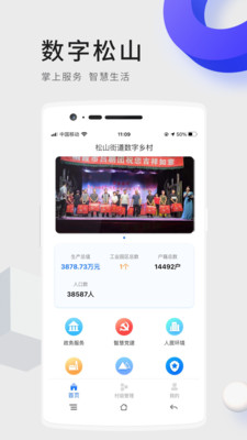 数字松山政务服务软件最新版