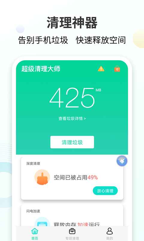 手心清理大师app最新版